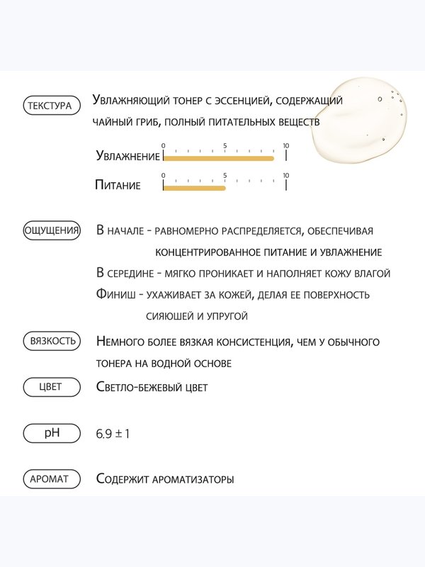 Питательный тонер-эссенция с экстрактом комбучи Derma Factory