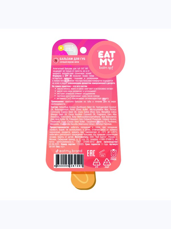 Солнцезащитный бальзам для губ c SPF 30 "Сочный персик-личи" Eat My
