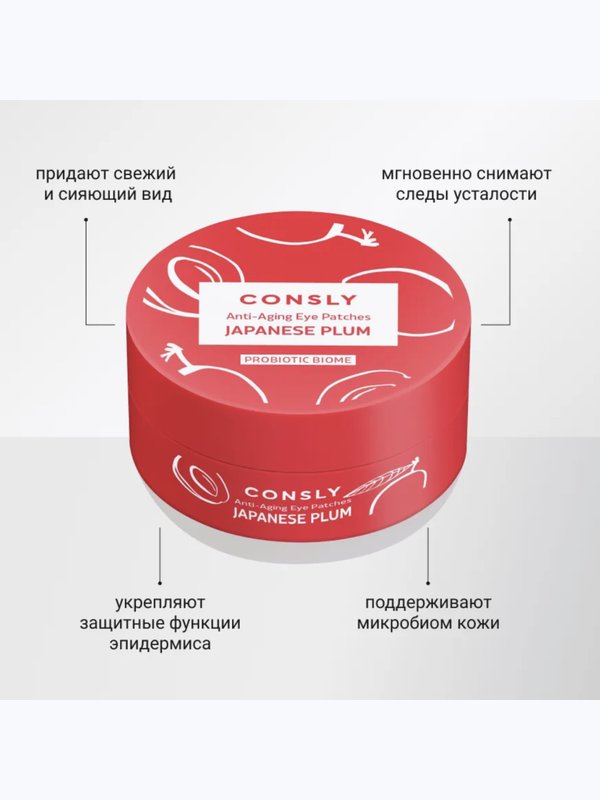 Гидрогелевые патчи с японской сливой и пробиотиками (лифтинг) Consly