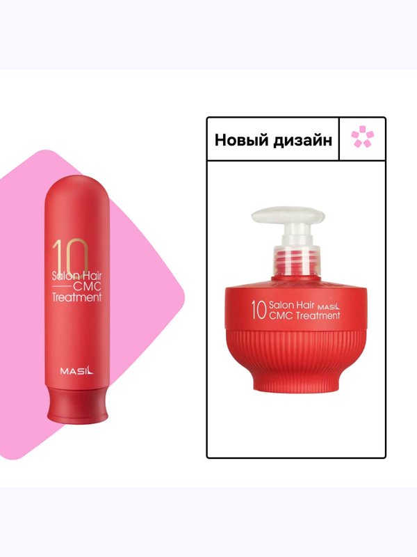 Восстанавливающий профессиональный бальзам с церамидами Masil 10 Salon Hair CMC Treatment