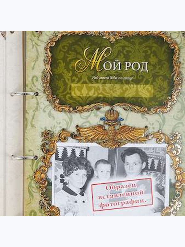 Родословная книга
