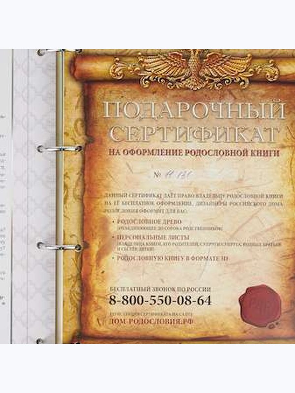 Родословная книга