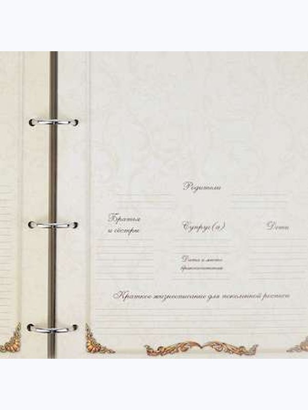 Родословная книга
