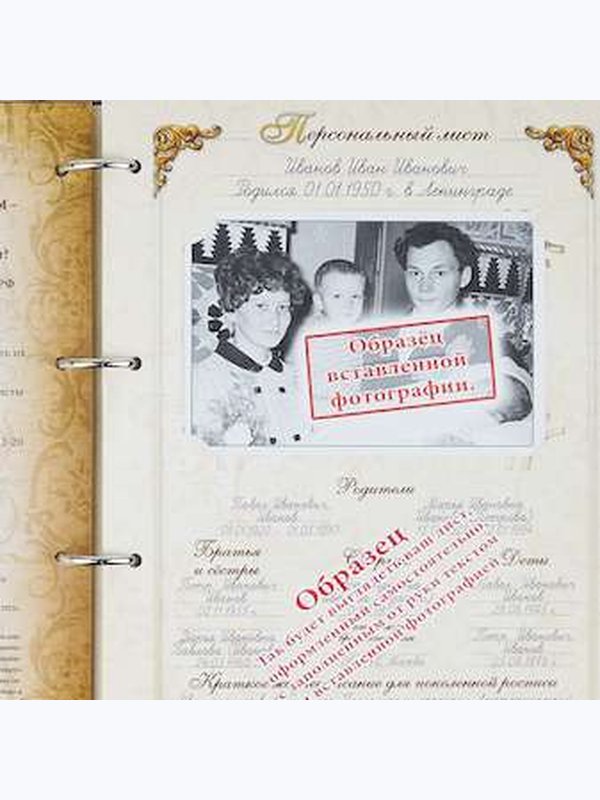 Родословная книга