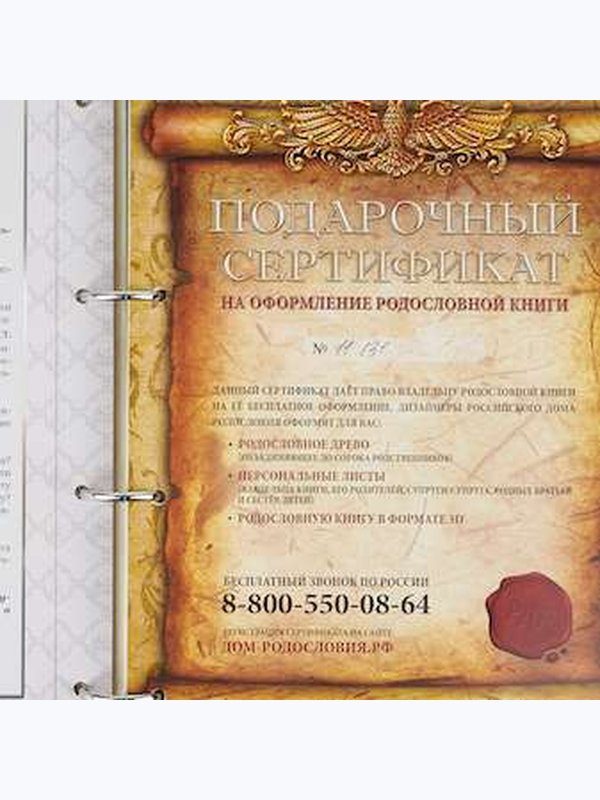 Родословная книга