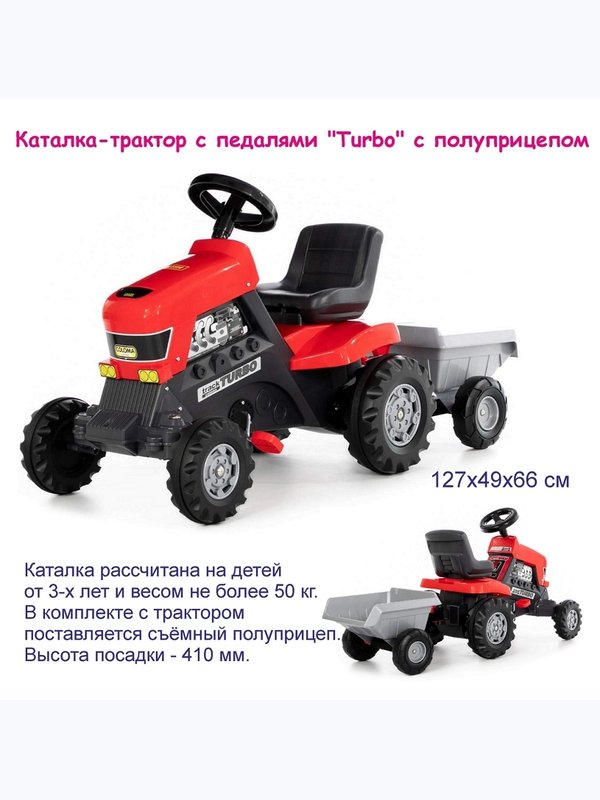 Каталка-трактор с педалями "Turbo"