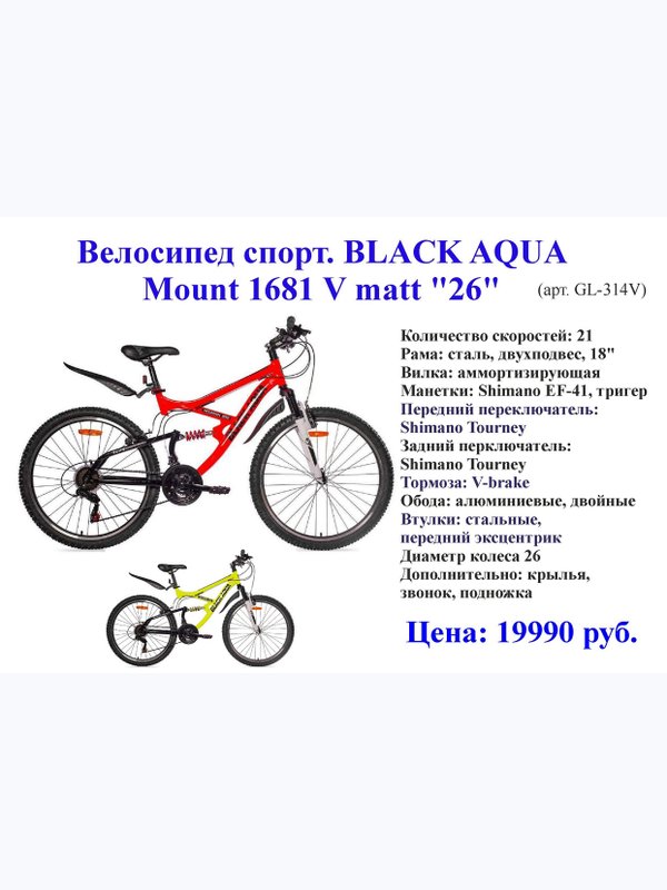 Велосипед спорт. BLACK AQUA