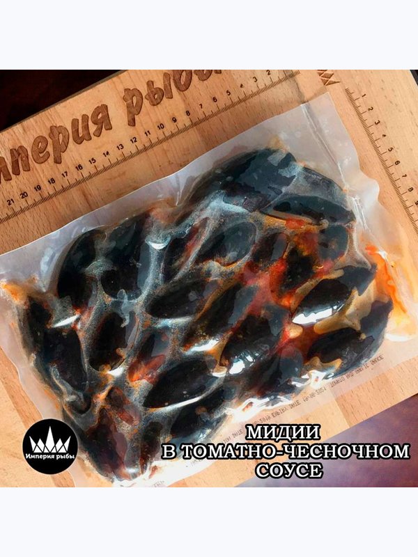 Мидии варено-мороженные (в томатно – чесночном соусе)