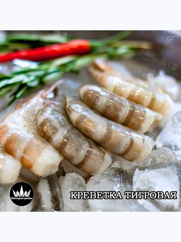 Тигровая в панцире крупная, упаковка 1кг