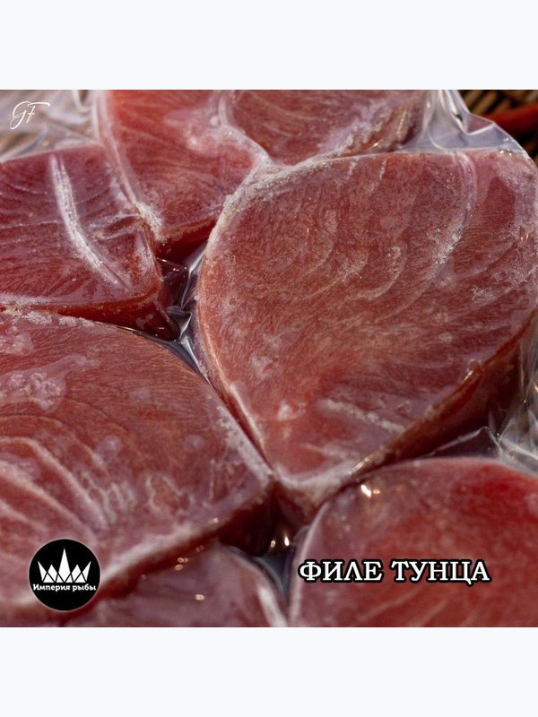 Филе тунца (стейки), 500гр