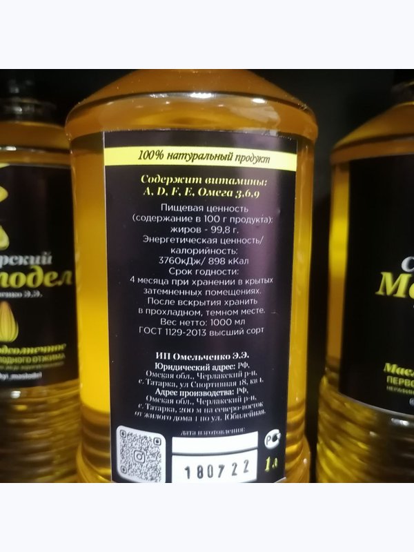 Масло подсолнечное нерафинированное