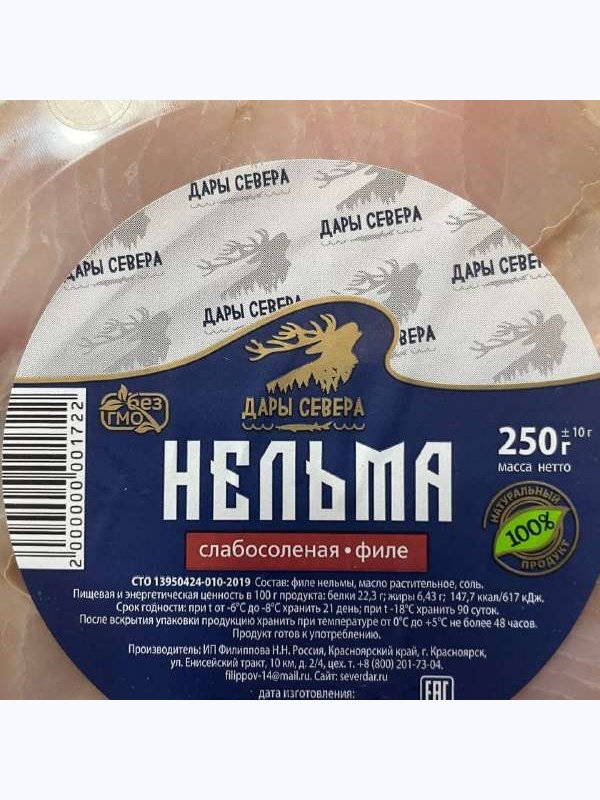Нельма слабосоленая, филе-кусочки, 250гр