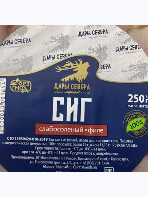 Сиг слабосоленый, филе-кусочки, 250гр