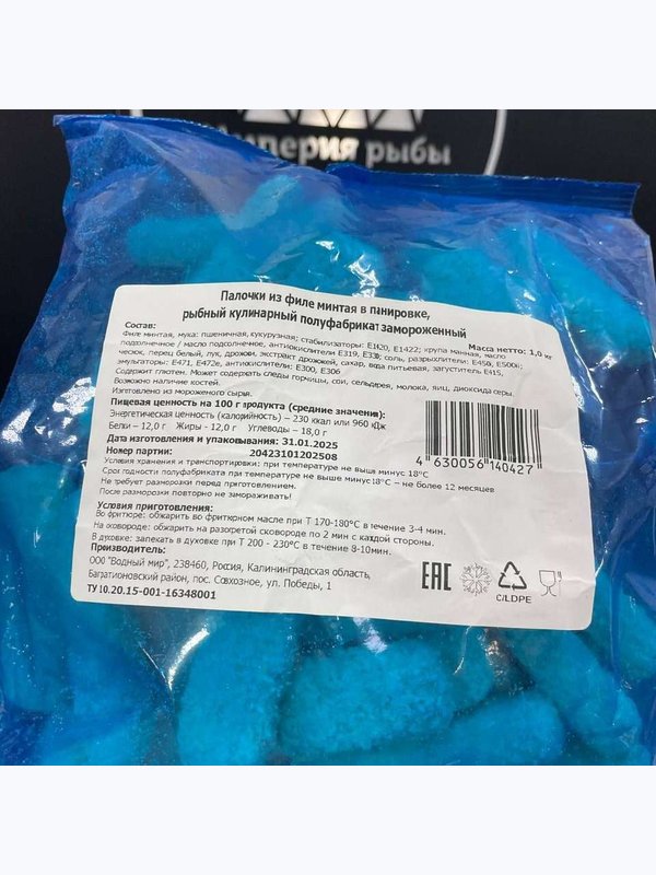 Палочки из филе минтая в панировке, 500гр