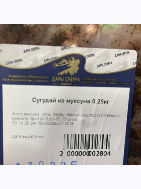 Сугудай из муксуна, 250гр
