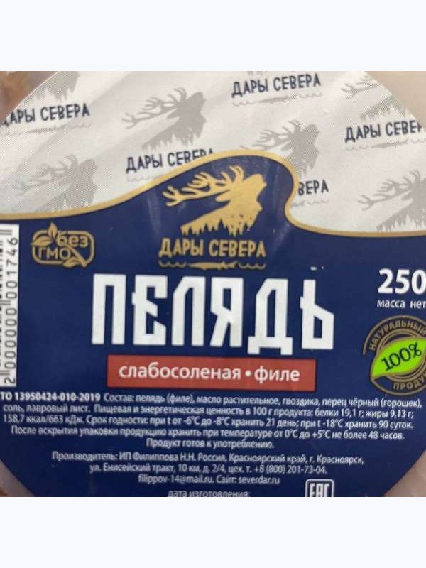 Пелядь слабосоленая, филе кусочки, 250гр