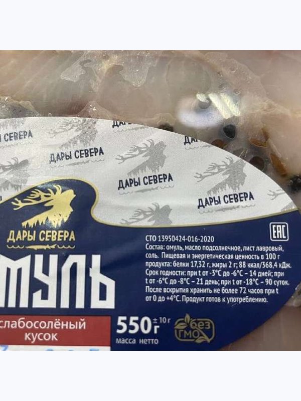 Омуль слабосоленый, кусок (стейк), 550гр