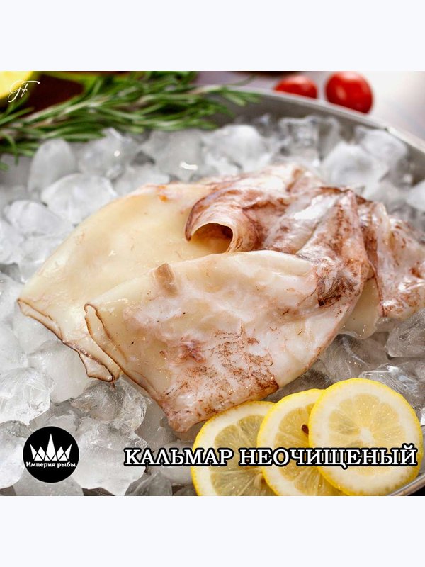 Кальмар неочищенный