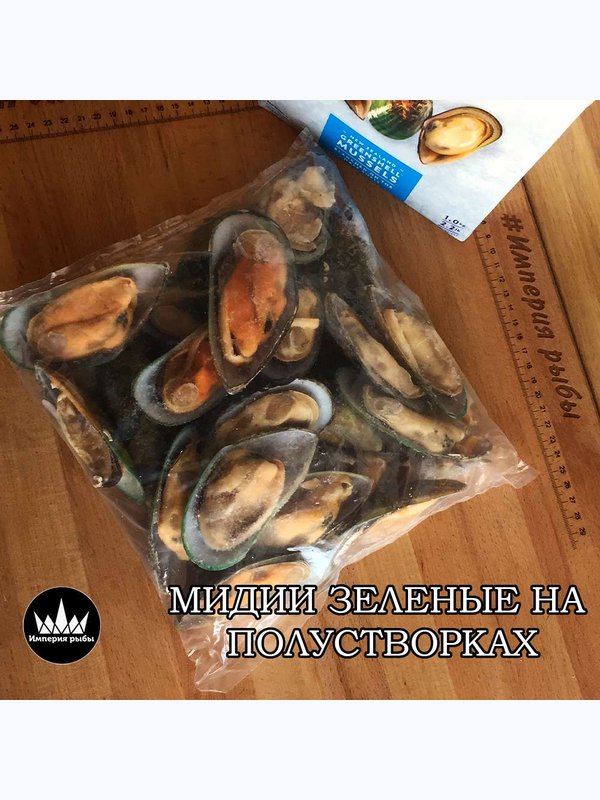 Мидии крупные на полустворке