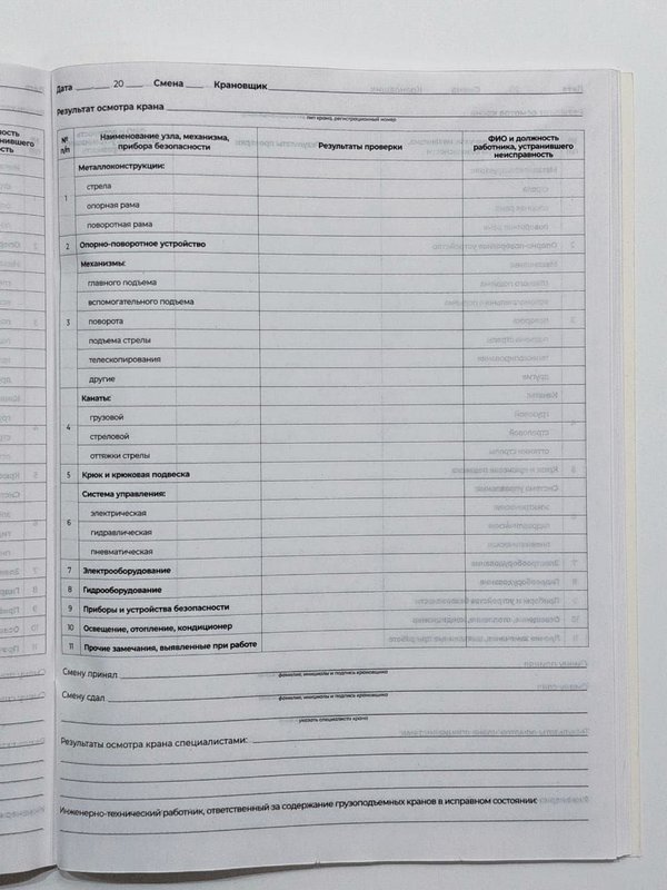 Журнал вахтенный крановщика А4 48 листов STAFF кк 49227