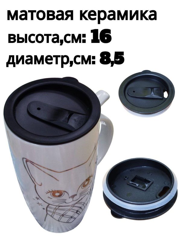 Кружка из матовой керамики "Котята" с крышкой,высота:16см,диаметр 8,5см кк 9767