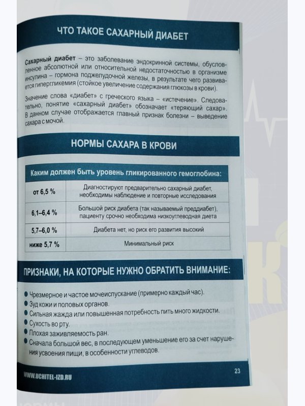 Диабетический дневник: контроль уровня сахара и артериального давления кк 53198