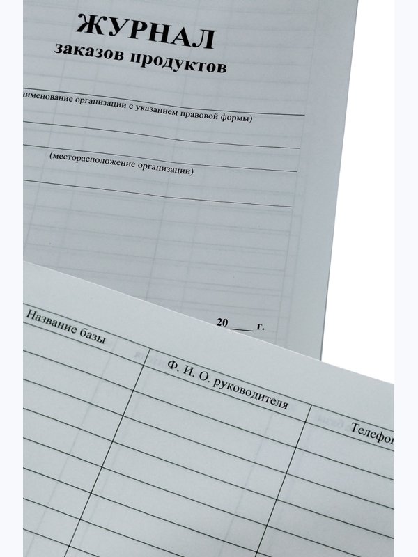 Журнал заказов продуктов,размер 165*215*4,5 мм, 96 страниц кк 53196