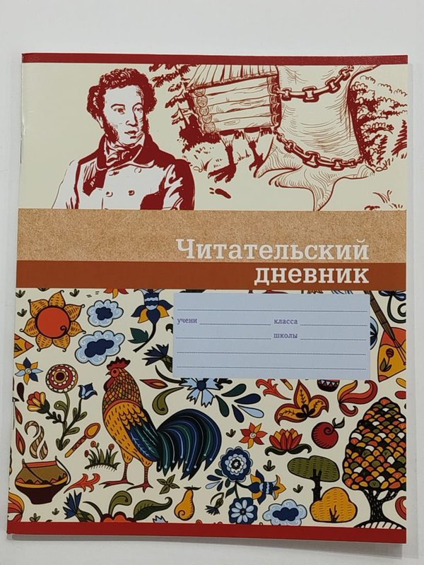 Дневник читательский "Родная речь" 40 листов BG кк 33609