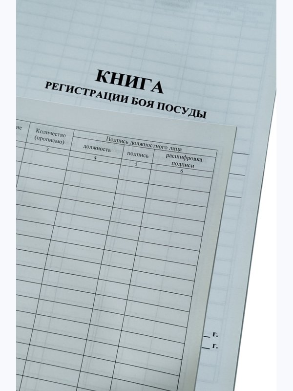Книга регистрации боя посуды, 197*285*3 мм, 64 страницы кк 53192