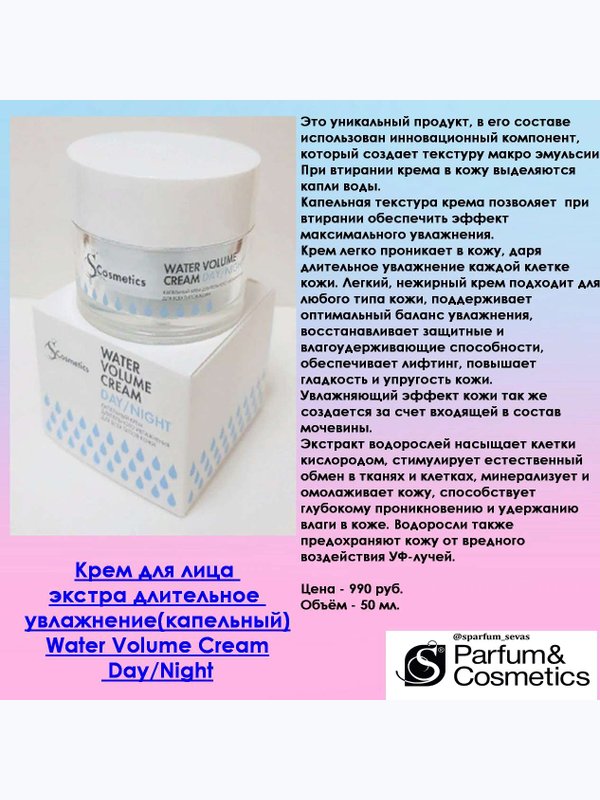 Капельный крем длительного увлажнения Water volume cream