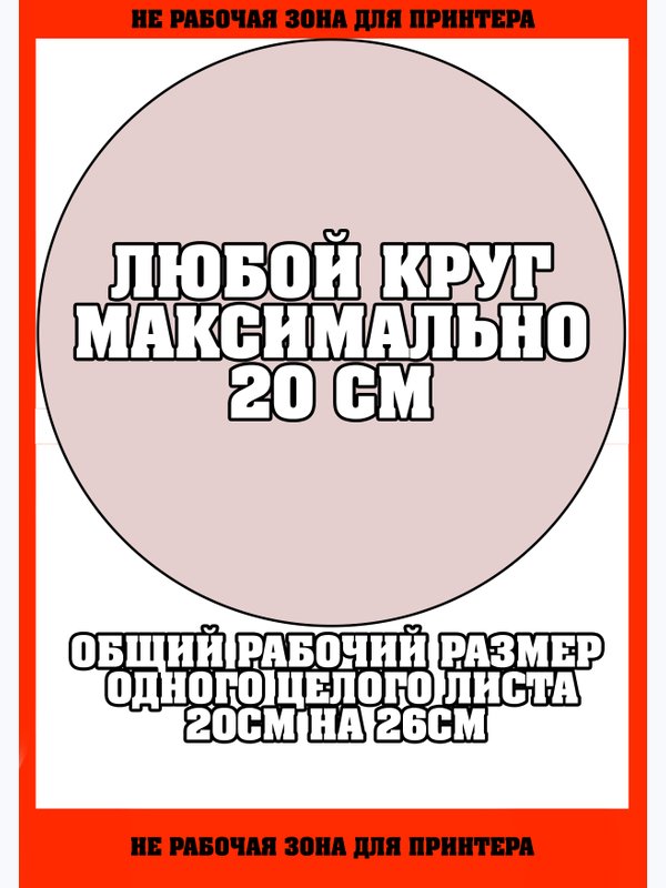 Фотопечать на сахарной бумаге А4 (26см на 20см)