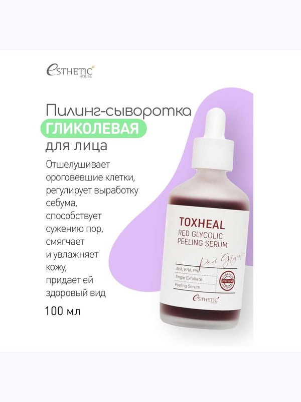 [ESTHETIC HOUSE] Пилинг-сыворотка ГЛИКОЛЕВАЯ Toxheal Red Glyucolic Peeling Serum, 100 мл