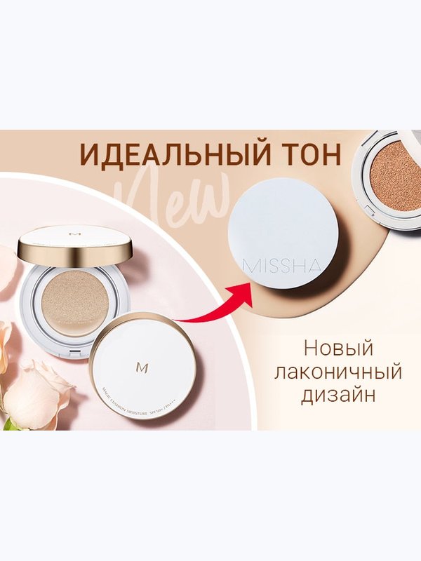 Классический тональный кушон MISSHA M Magic Cushion Cover Lasting SPF50+/PA+++