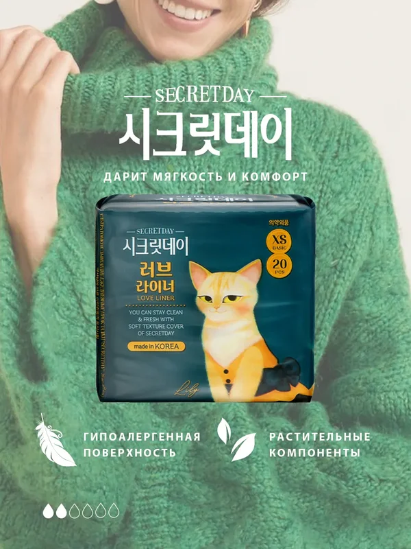 Прокладки женские ежедневные гигиенические ультратонкие дышащие Sense Secret day