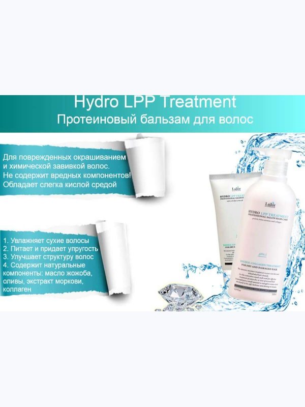 Увлажняющая маска для сухих и поврежденных волос LADOR Eco Hydro LPP Treatment