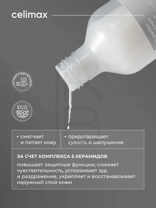 Тонер для лица барьерный кремовый Celimax Dual Barrier Creamy Toner, 150мл
