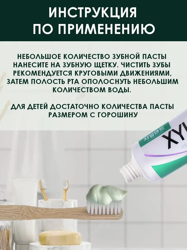 Зубная паста с травяными экстрактами  Mukunghwa XYLITOL PRO CLINIC (herb fragnant), 130г
