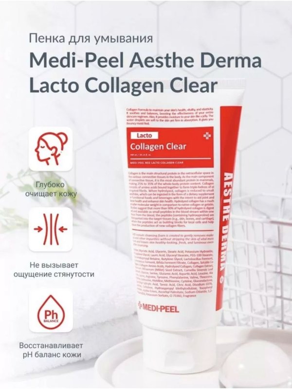 Пенка для умывания MEDIPEEL⁺ Red Lacto Collagen Clear 2.0 (300ml)