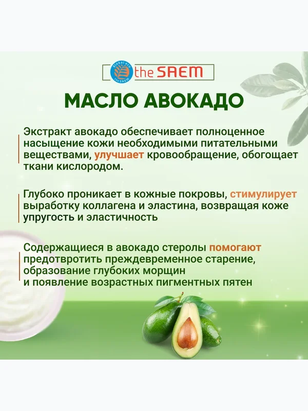 Крем для тела с экстрактом авокадо THE SAEM Care Plus Avocado Body Cream, 300мл