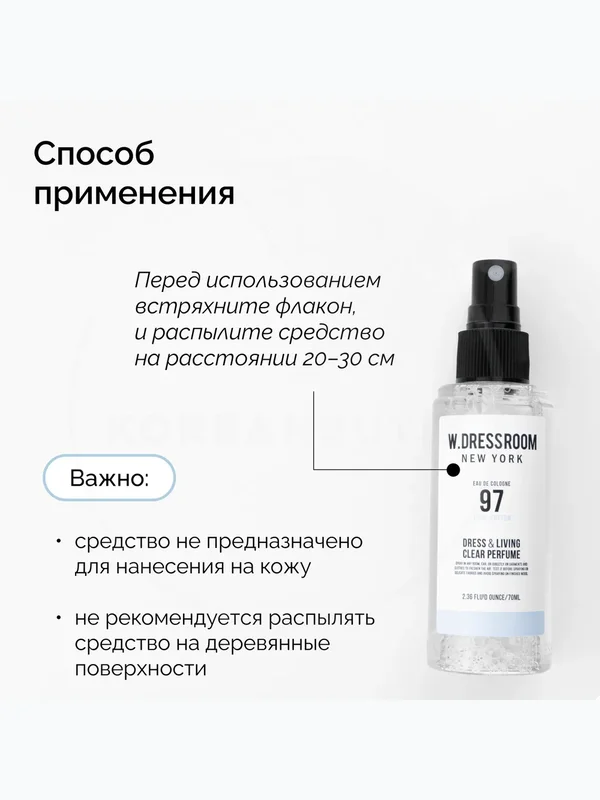 W.Dressroom Натуральный Ароматизатор для одежды и дома Парфюмерный спрей № 97 April Cotton 70 мл