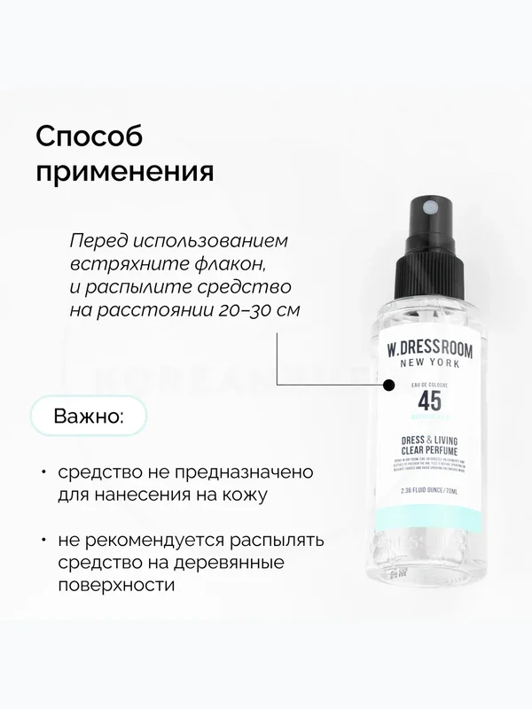 W.Dressroom Натуральный Ароматизатор для одежды и дома Парфюмерный спрей № 45 Morning Rain 70 мл