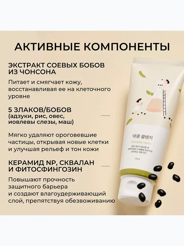 Пенка-скраб для умывания питательная с экстрактом черной сои Round Lab Soybean Cleanser, 150 ml
