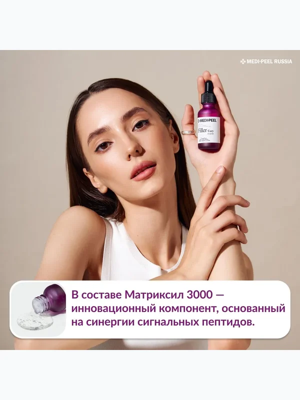 Ампула-филлер с пептидами и EGF от морщин MEDIPEEL⁺ Eazy Filler Ampoule (30ml)