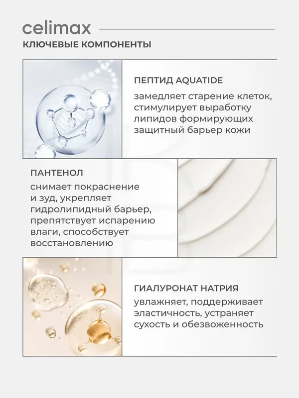 Тонер для лица барьерный кремовый Celimax Dual Barrier Creamy Toner, 150мл