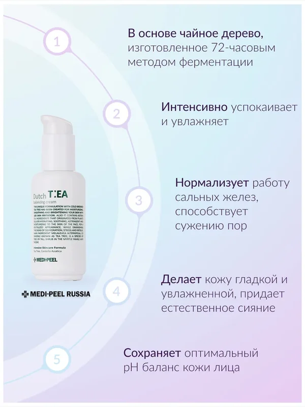 Успокаивающий крем с чайным деревом MEDIPEEL⁺ Dutch Tea Balancing Cream (70г)