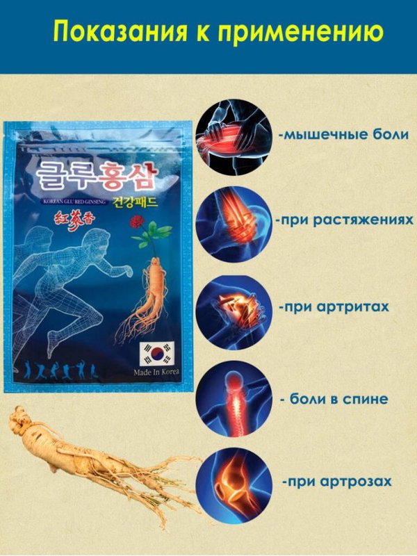 Корейский пластырь с красным женьшенем Korean Glu Red Ginseng Pad, 20 шт.