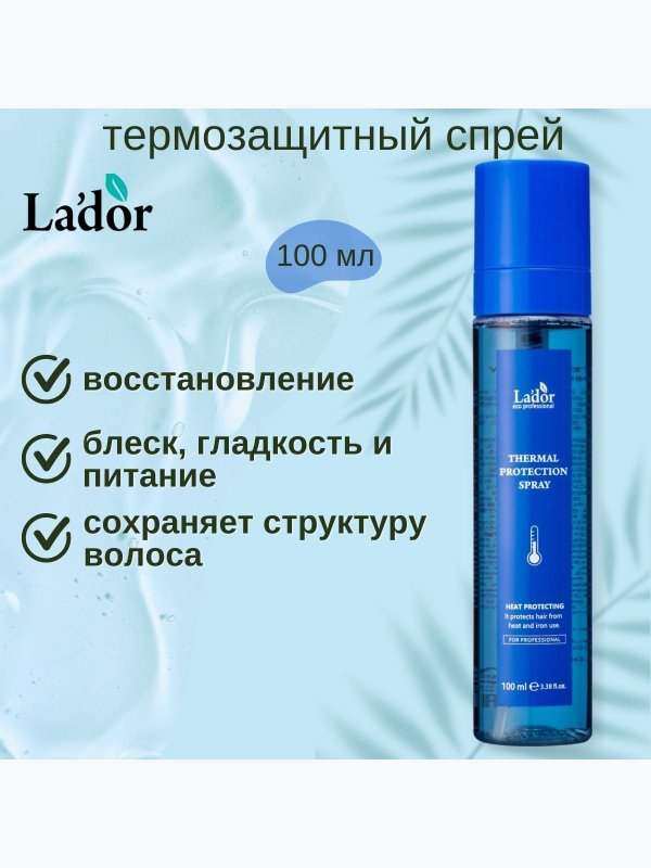 Термозащитный мист-спрей для волос с аминокислотами Lador Thermal Protection Spray, 100ml