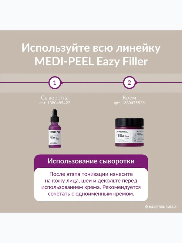 Ампула-филлер с пептидами и EGF от морщин MEDIPEEL⁺ Eazy Filler Ampoule (30ml)