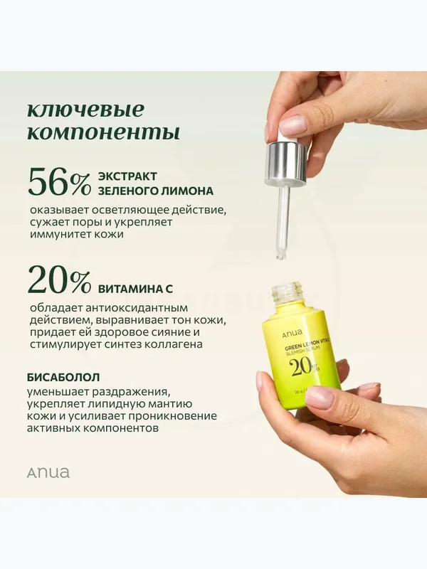 Осветляющая липосомальная сыворотка с зелёным лимоном Anua Green Lemon Vita C Serum, 20мл
