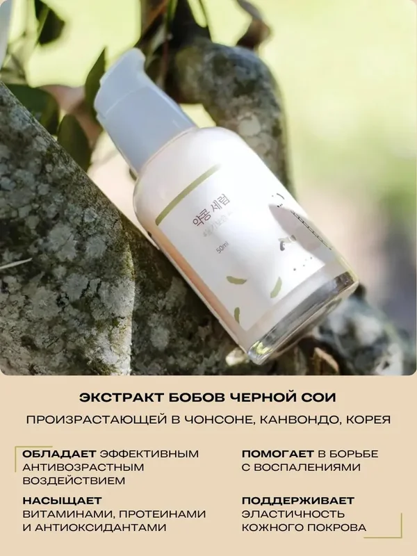 Сыворотка с чёрной соей Round Lab Soybean Serum, 50ml